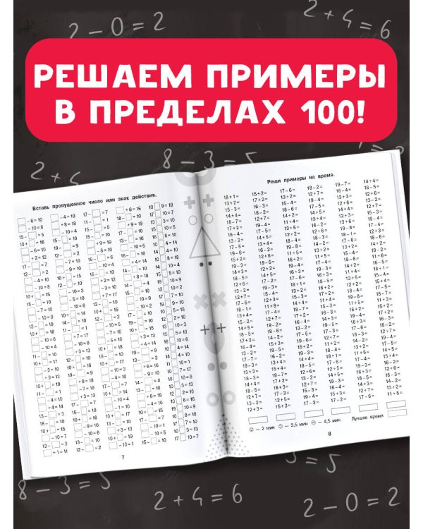15 000 примеров по математике. Счет в пределах 100. 2 класс. Все способы вычислений и все виды заданий для автоматизированного навыка счета.