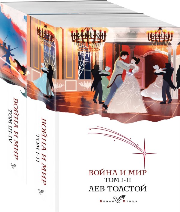 Белая птица Война и мир (комплект из 2 книг)