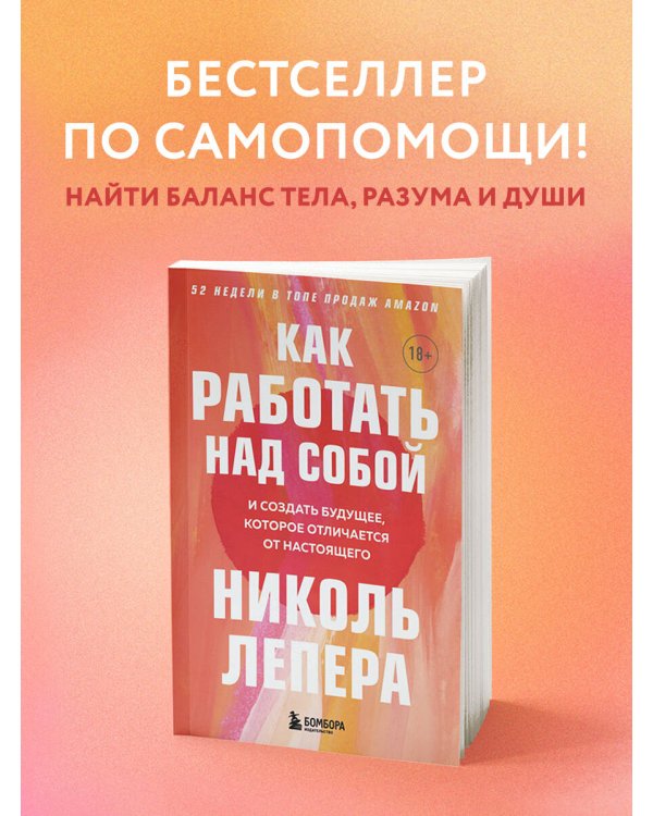 Как работать над собой. И создать будущее, которое отличается от настоящего