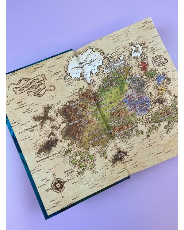 По тропам волшебных лесов