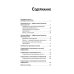Большой тренажер мозга на основе методик Келли и Шульте. Более 100 упражнений для всех видов памяти