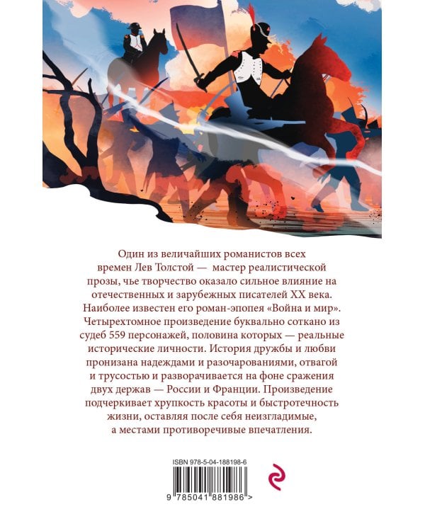 Война и мир (комплект из 2 книг)