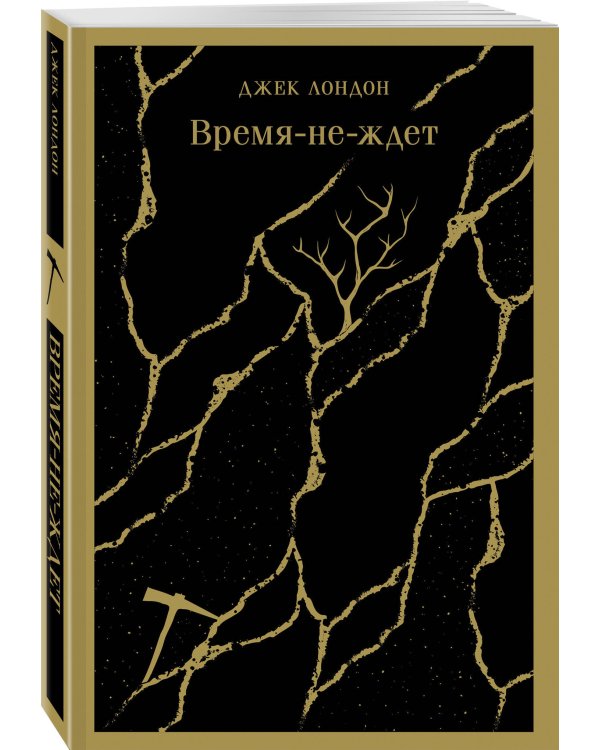 Время-не-ждет