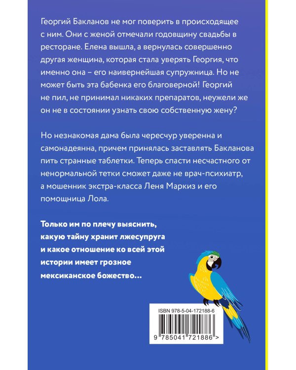 Секрет одноглазой Фемиды