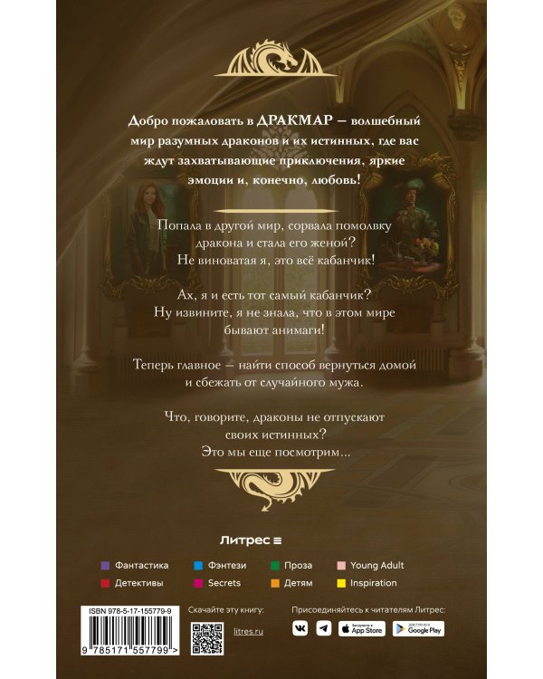 Случайная жена для Владыки Огня