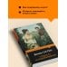 Дополнительное изображение книги «Гордость и предубеждение»