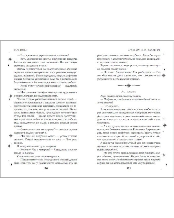 Система: Перерождение