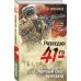 Фронтовая разведка 41-го. Боевая проза Тамоникова Черный снег вермахта