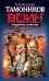 Обложка книги «Придворные отморозки» — Тамоников Александр Александрович, ISBN 9785699643936