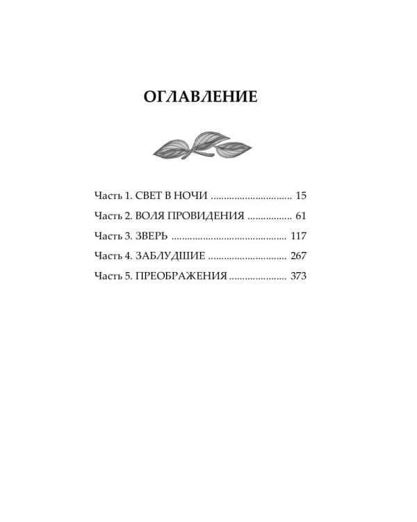 По тропам волшебных лесов