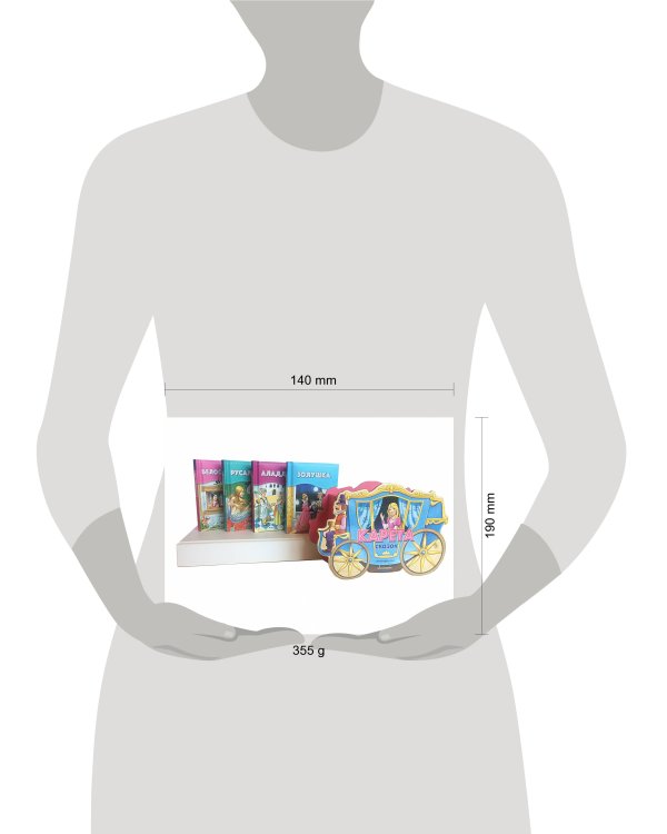 Карета сказок. Набор из 4 книг (Золушка, Русалочка, Белоснежка, Аладдин)