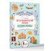 Итальянский язык. Идиомы