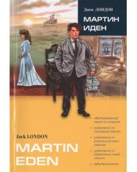 МАРТИН ИДЕН (англ.яз., ,Адаптир.)