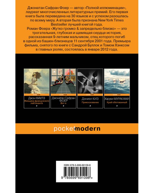 Жутко громко и запредельно близко