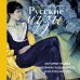 Русские музы. Истории любви великих художников и их русских муз
