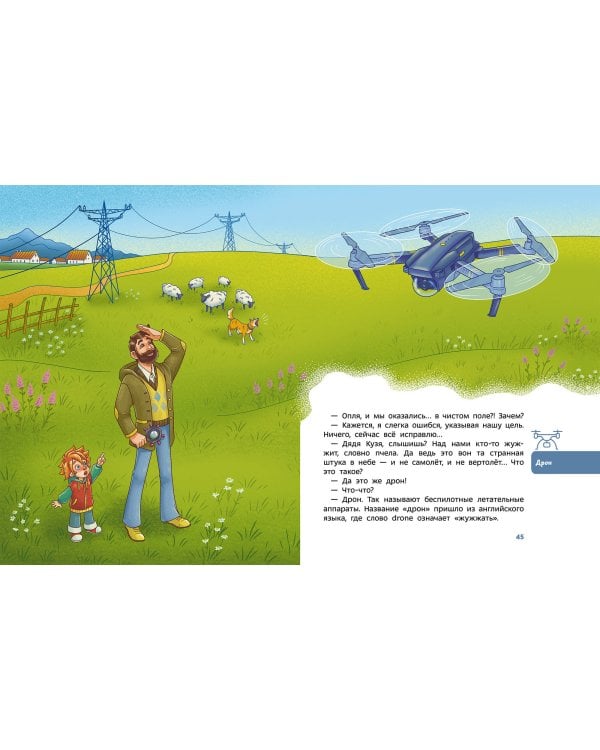 Роботы. Детская энциклопедия (Чевостик)