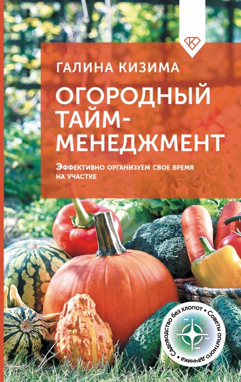 Советы опытного дачника Огородный тайм-менеджмент. Эффективно организуем свое время на участке