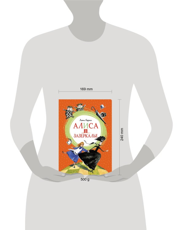 Алиса в Зазеркалье