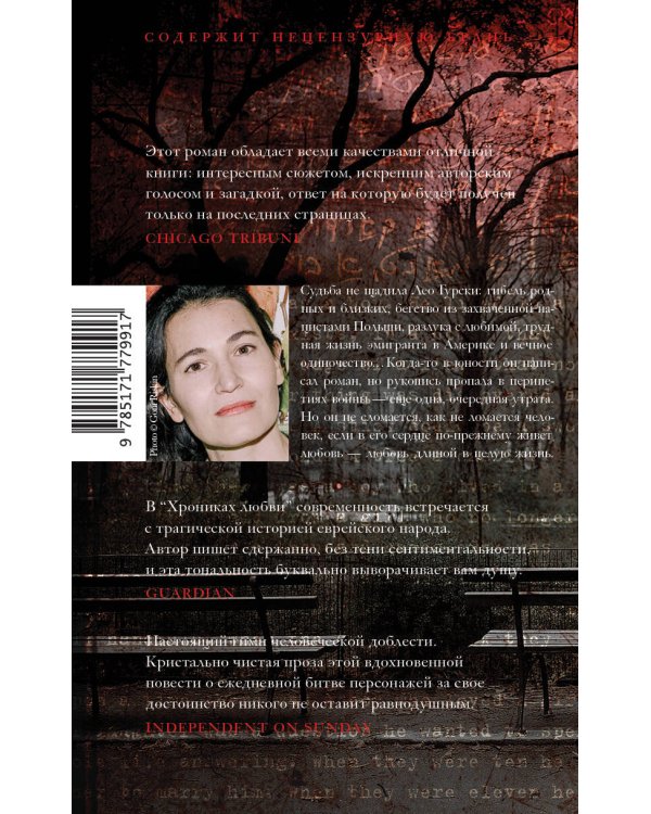 Хроники любви