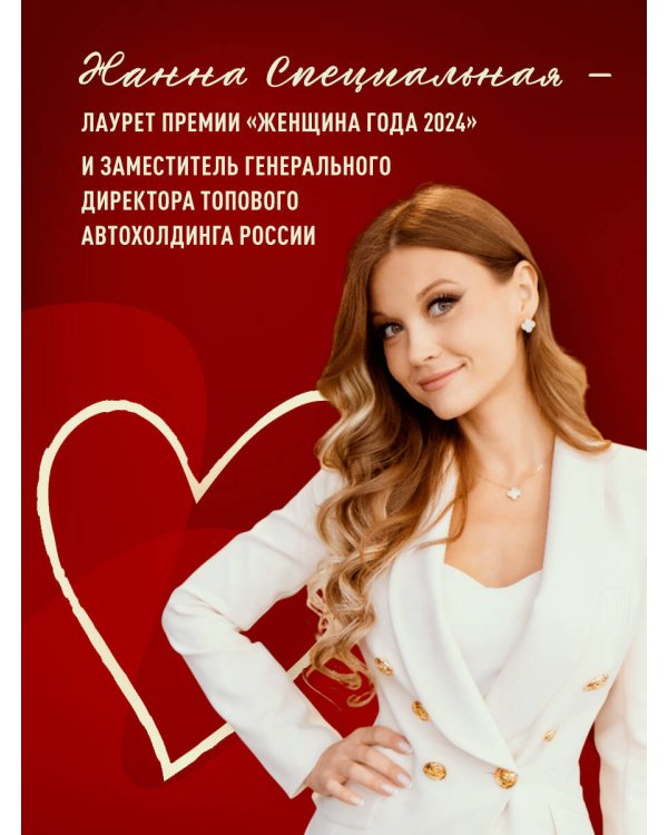 Бизнес с любовью