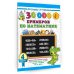 30000 примеров по математике. 4 класс