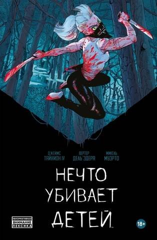 Boom (Альпака) Нечто убивает детей (твердый переплет)