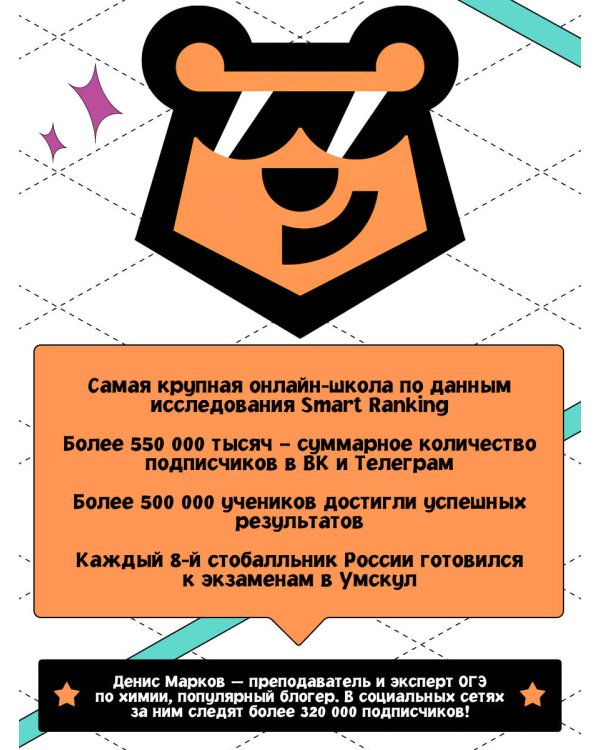 ОГЭ. Химия