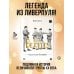 Дополнительное изображение книги «The Beatles. Самая полная биография»