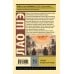 Эксклюзивная классика Записки о Кошачьем городе