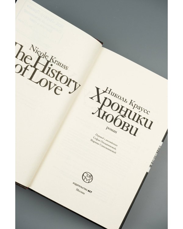Хроники любви