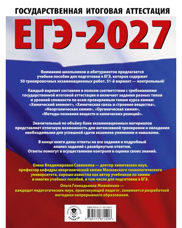 ЕГЭ-2027. Химия. 50 тренировочных вариантов экзаменационных работ для подготовки к единому государственному экзамену