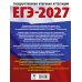 ЕГЭ-2027. Химия. 50 тренировочных вариантов экзаменационных работ для подготовки к единому государственному экзамену