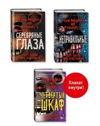 Комплект из 3-х книг с плакатом. Пять ночей у Фредди
