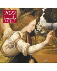 Леонардо да Винчи. Календарь настенный на 2022 год (300х300 мм)