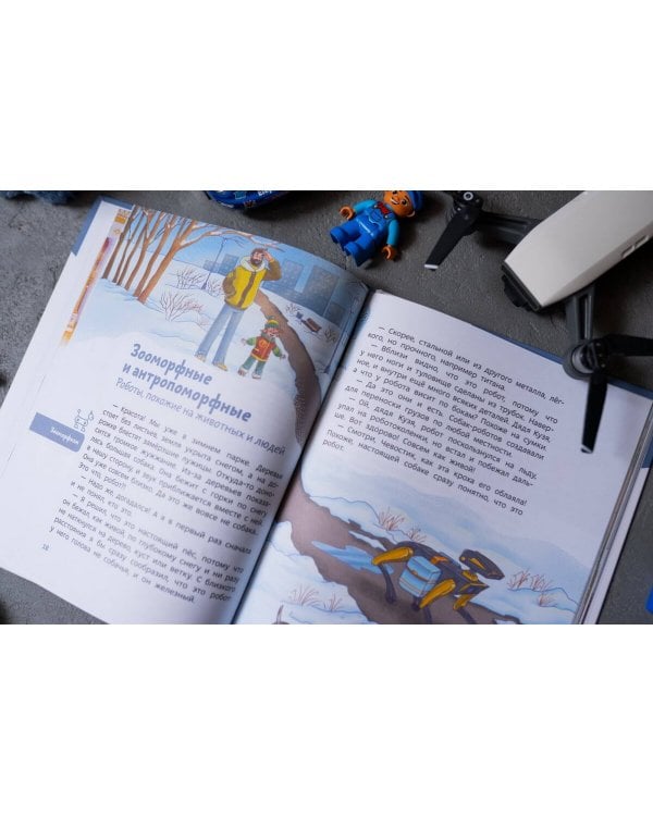 Роботы. Детская энциклопедия (Чевостик)