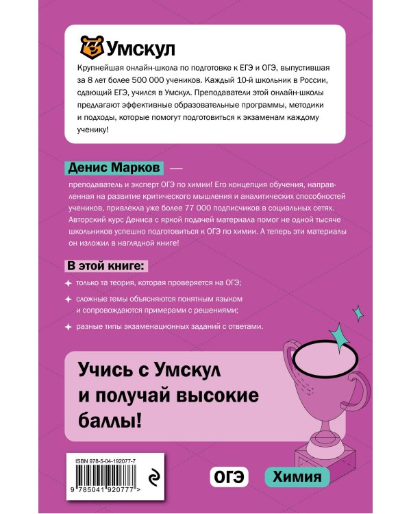 ОГЭ. Химия