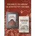 Москва. Лучший город Земли Москва эпохи промышленного переворота. Комплект из 2 книг (ИК)