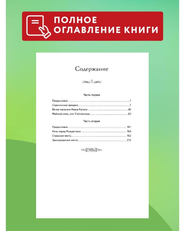 Ночь перед Рождеством (ил. Е. Шафранской)