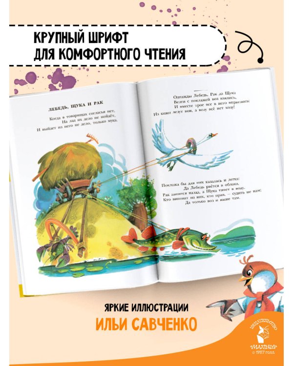 Басни
