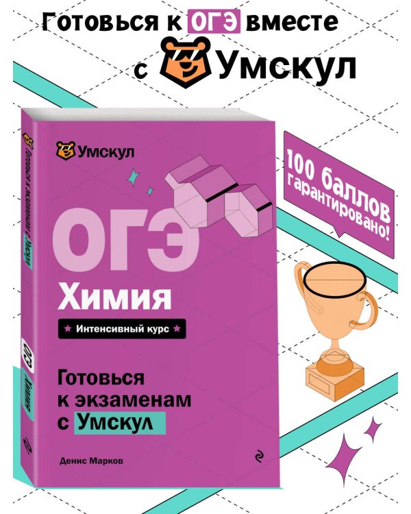 ОГЭ. Химия