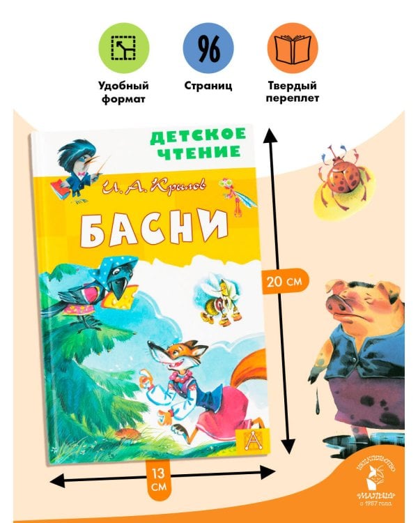 Басни