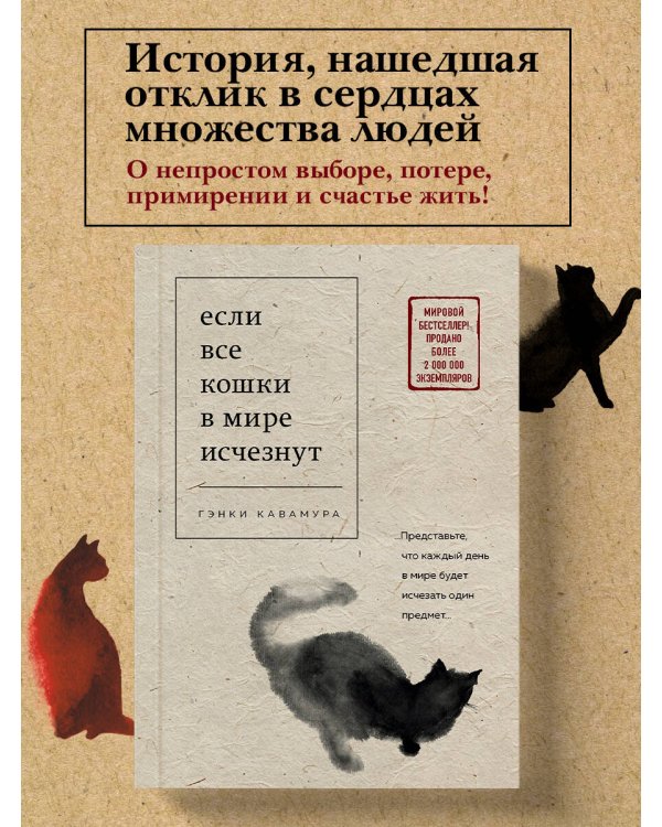 Если все кошки в мире исчезнут