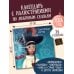 Календарь детский Новогодние мечты. Г. Зинько. Календарь 2026