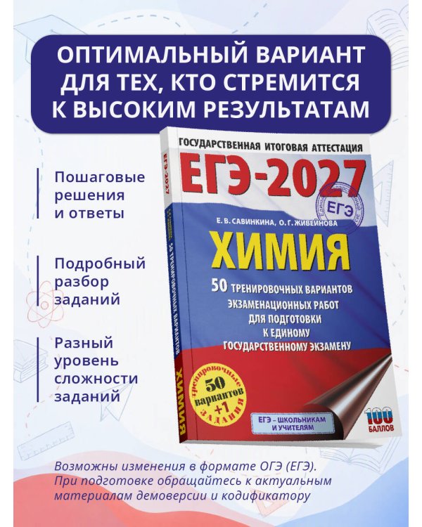 Дополнительное изображение книги «ЕГЭ-2027. Химия. 50 тренировочных вариантов экзаменационных работ для подготовки к единому государственному экзамену»