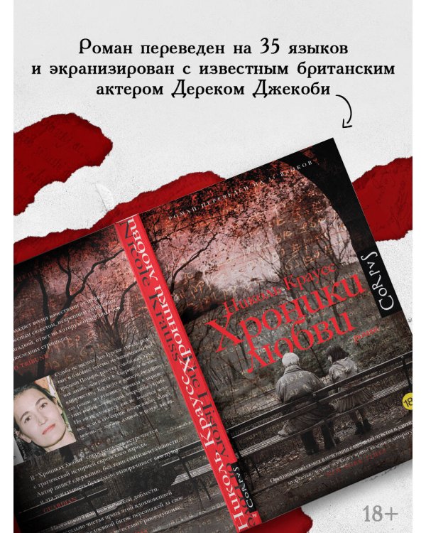 Хроники любви