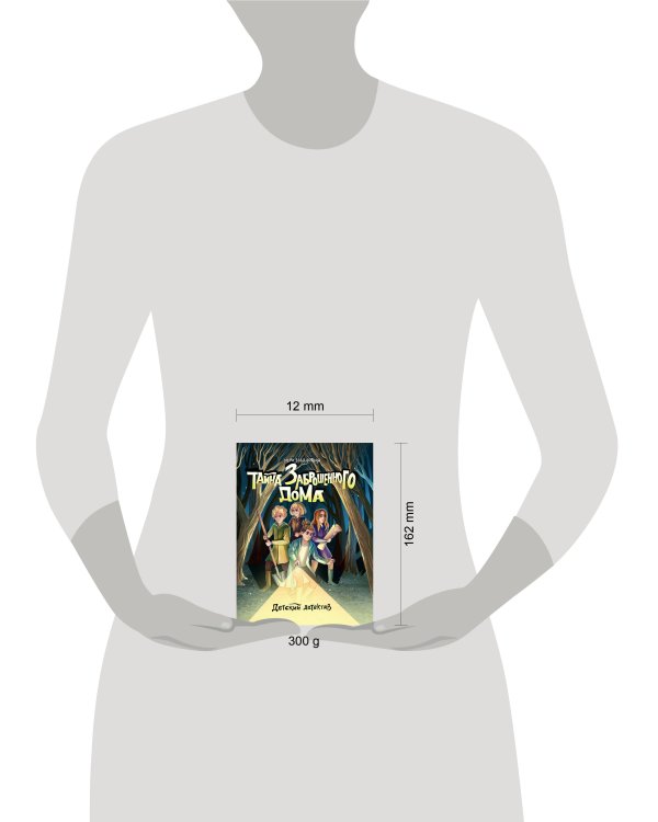 ДЕТСКИЙ ДЕТЕКТИВ. Тайна заброшенного дома