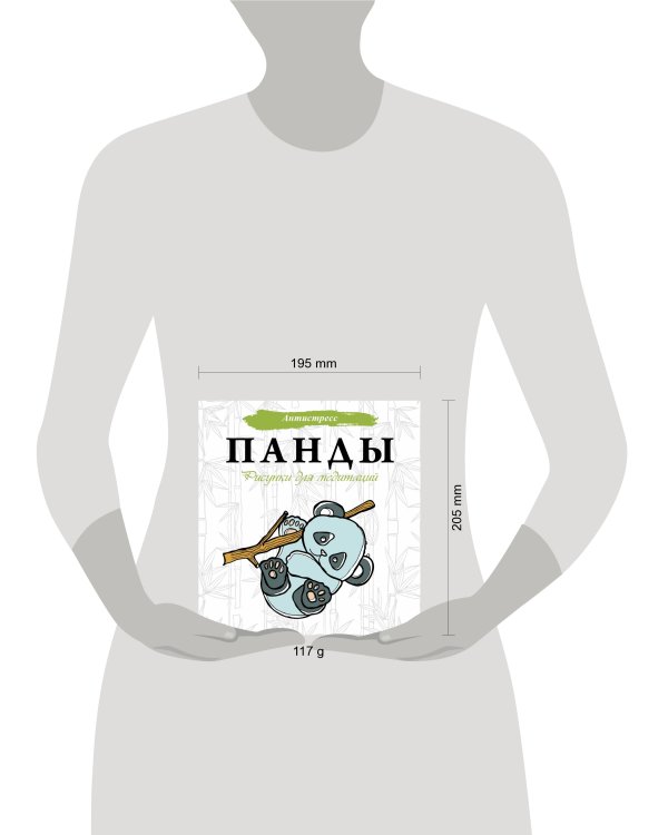 Панды. Рисунки для медитаций