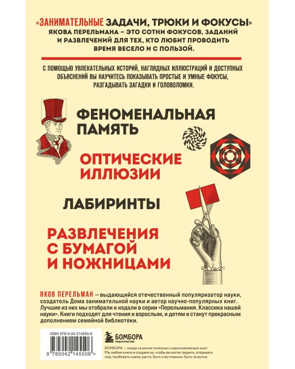 Занимательные задачи, трюки и фокусы. Новое оформление