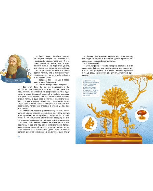 Роботы. Детская энциклопедия (Чевостик)