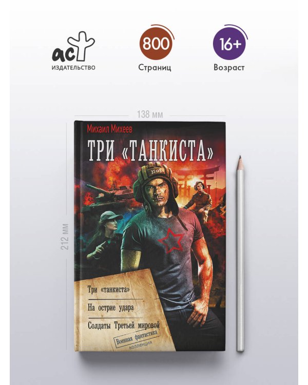 Три «танкиста»
